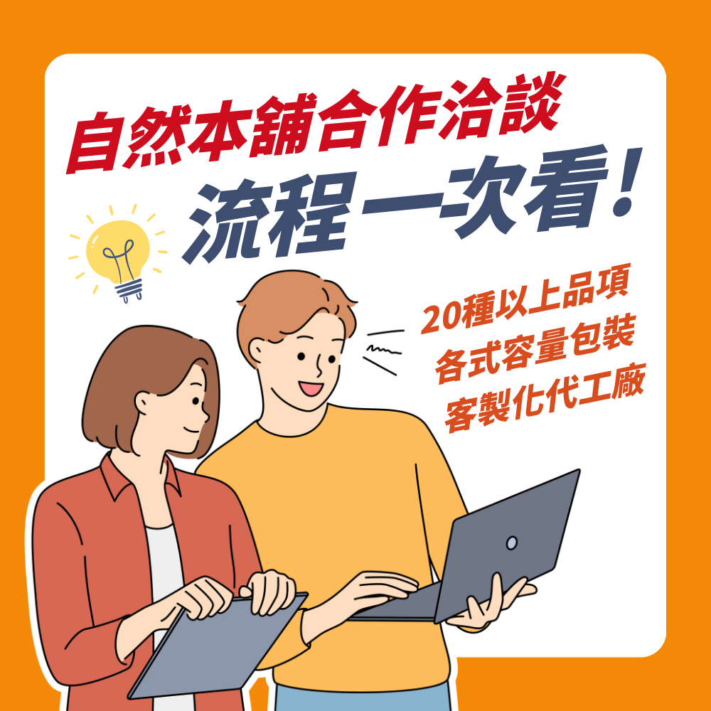 B2B合作新選擇｜讓品牌贏在起跑點！