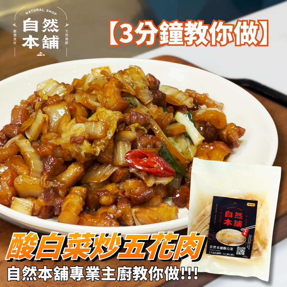 酸白菜炒五花肉｜餐桌上的白飯殺手