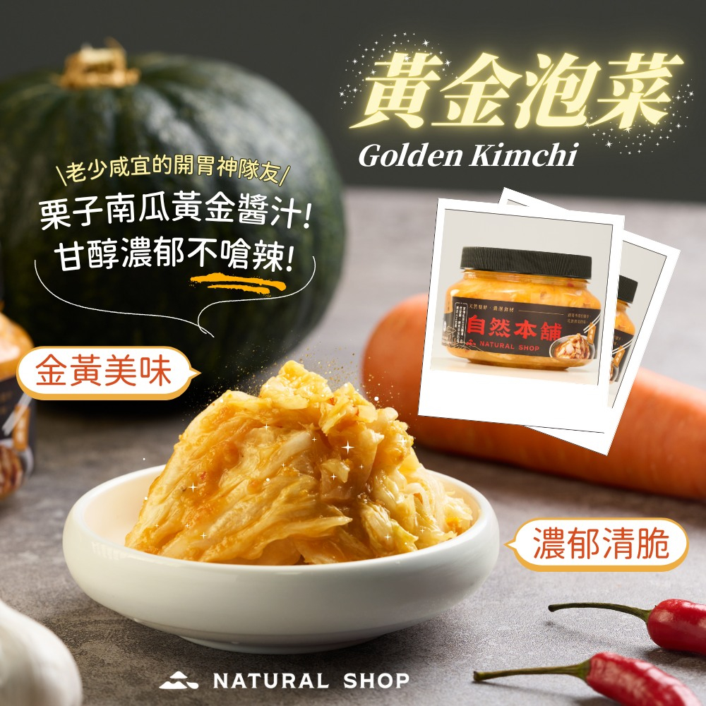 回購第一的黃金泡菜
