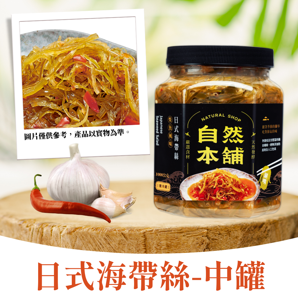 【日式風味】日式海帶絲（葷）