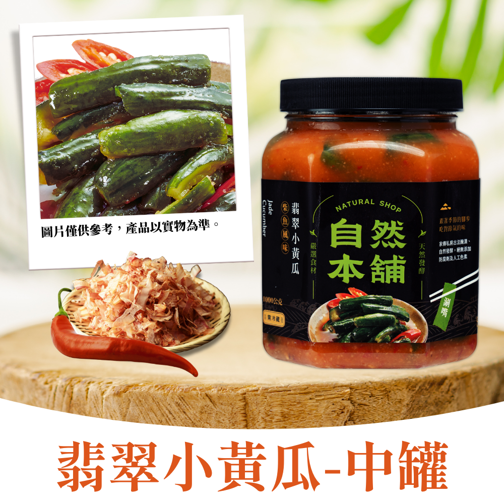 【鮮綠脆口】翡翠小黃瓜（葷）