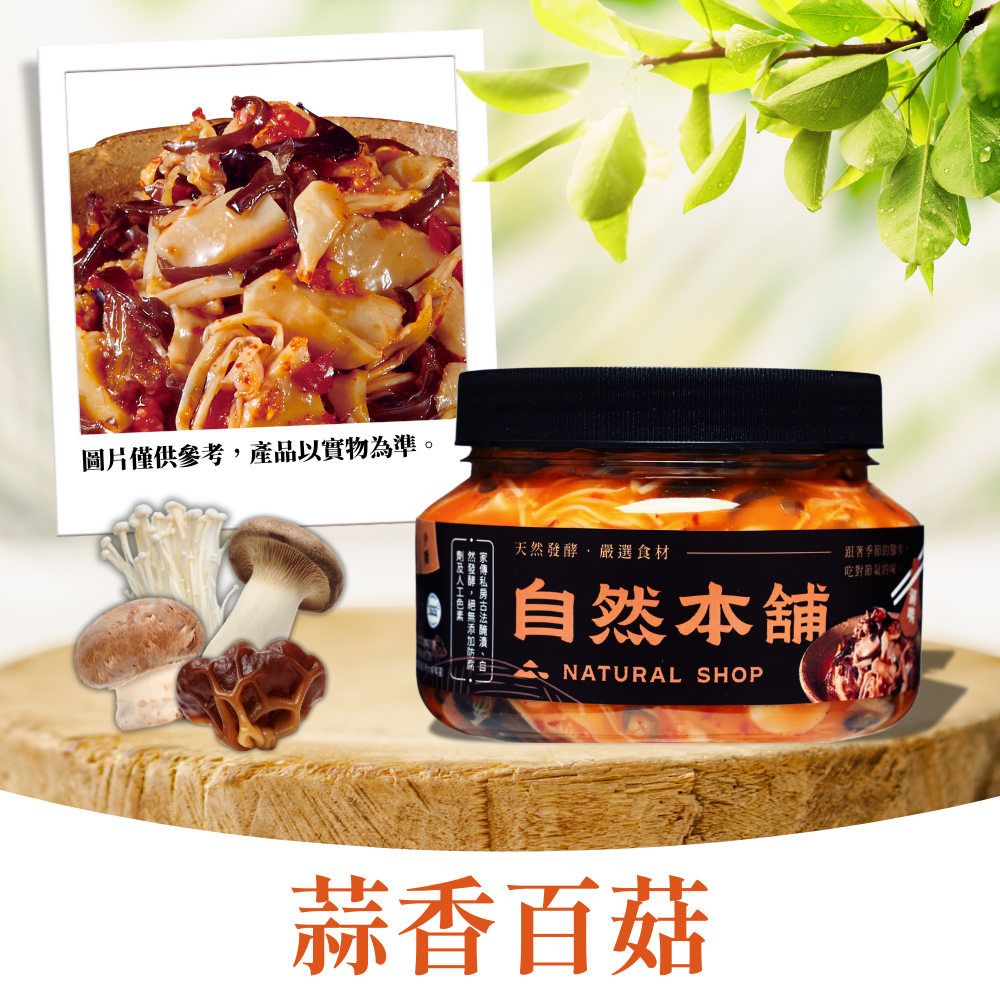 【超低熱量】蒜香百菇（五辛素）