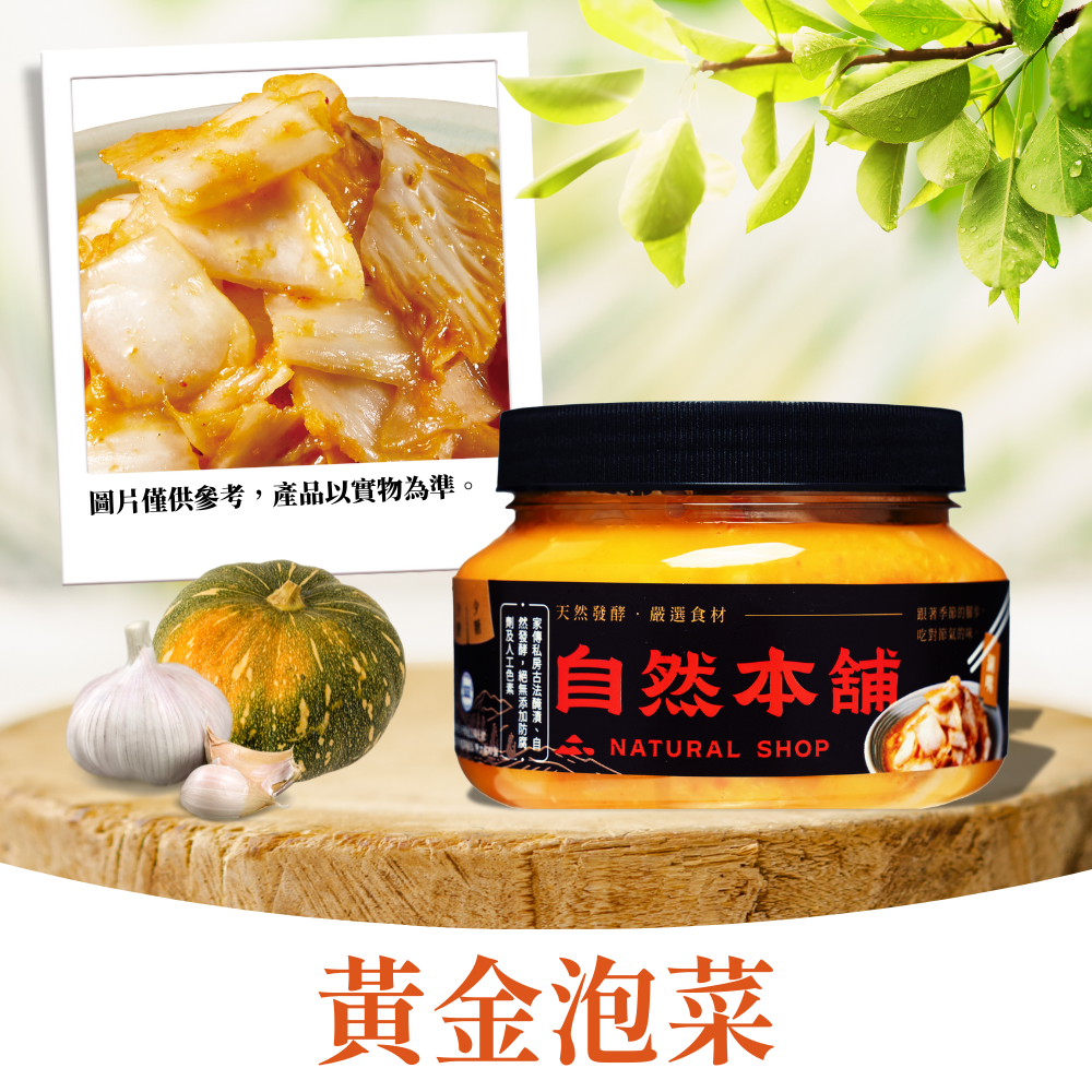 【回購第一】黃金泡菜（五辛素）