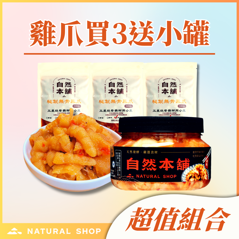 官網限定【雞爪買三送一】