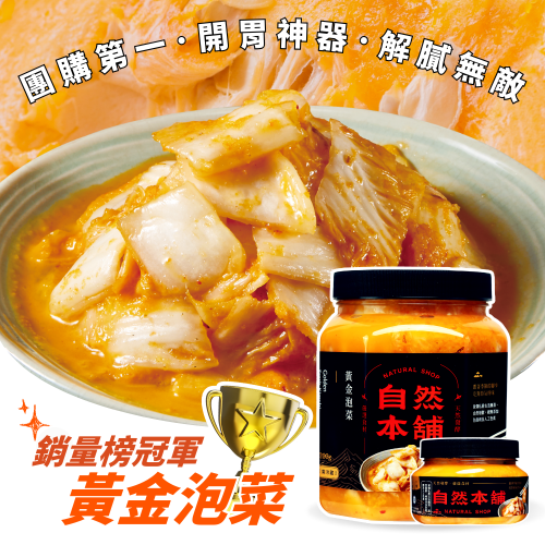 【回購第一】黃金泡菜（五辛素）