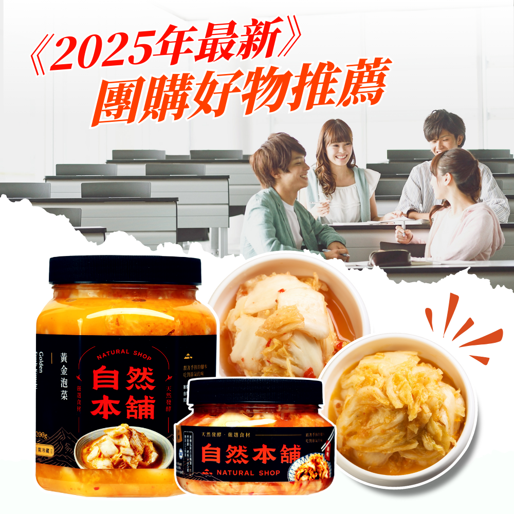 2025團購推薦