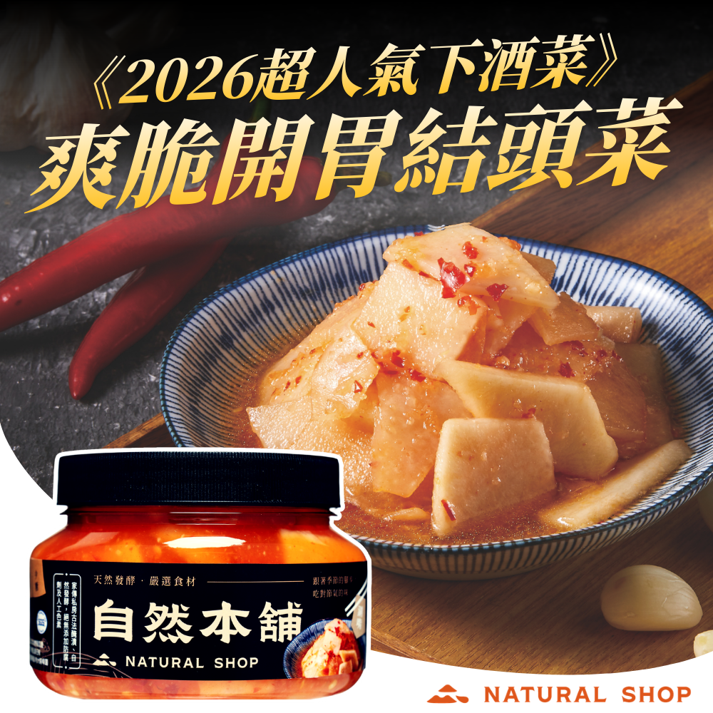 2026結頭菜