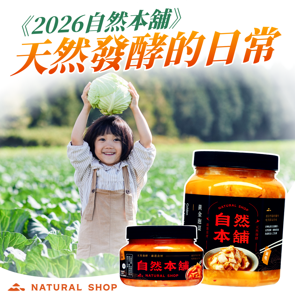 2026發酵日常