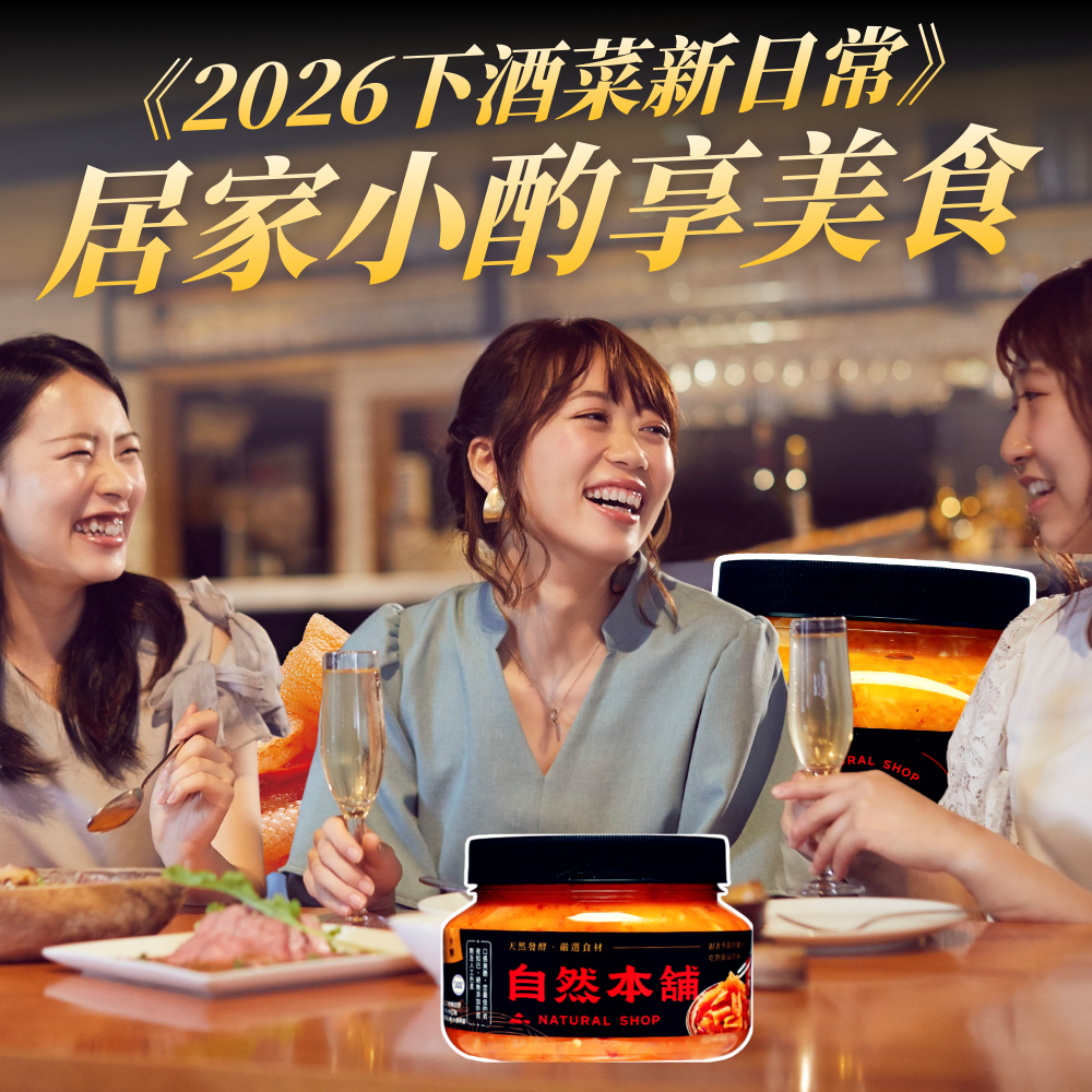 2026聚餐小酌