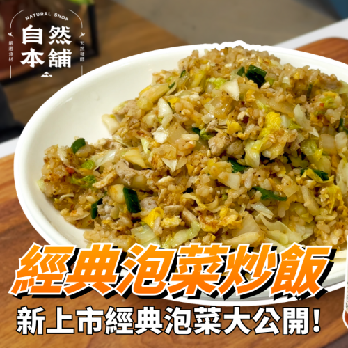 經典泡菜炒飯