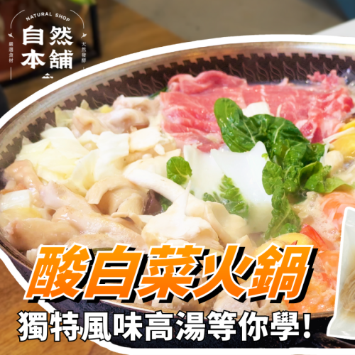 酸白菜火鍋