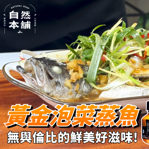 黃金泡菜蒸魚