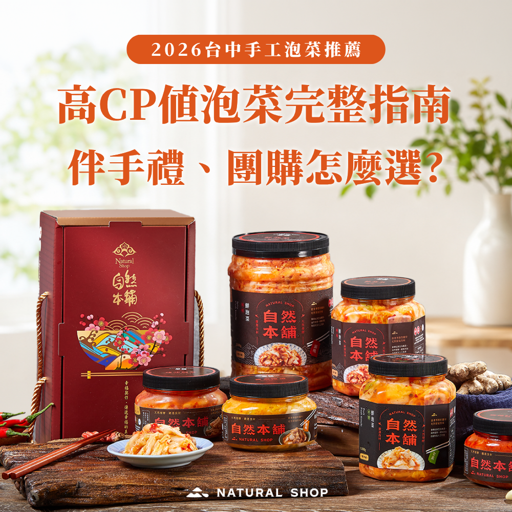 台中泡菜推薦|台中泡菜評價|台中手工泡菜|台中泡菜團購|台中泡菜哪裡買|台中泡菜網購推薦|台中人氣泡菜品牌|台中手工泡菜團購|台中泡菜宅配到府|台中泡菜店家評價|網購泡菜推薦台中地區|台中好吃泡菜推薦
