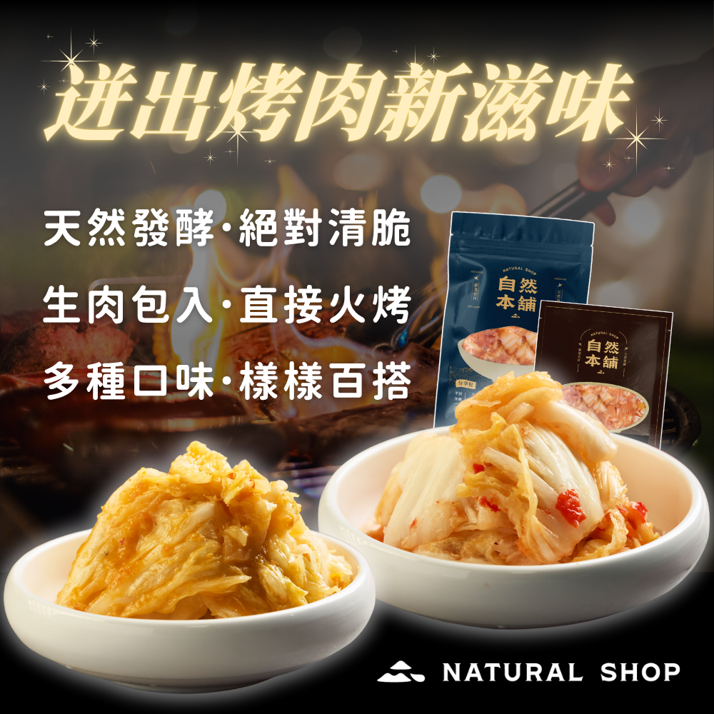 台中泡菜控注意！烤肉怎麼吃最對味？
