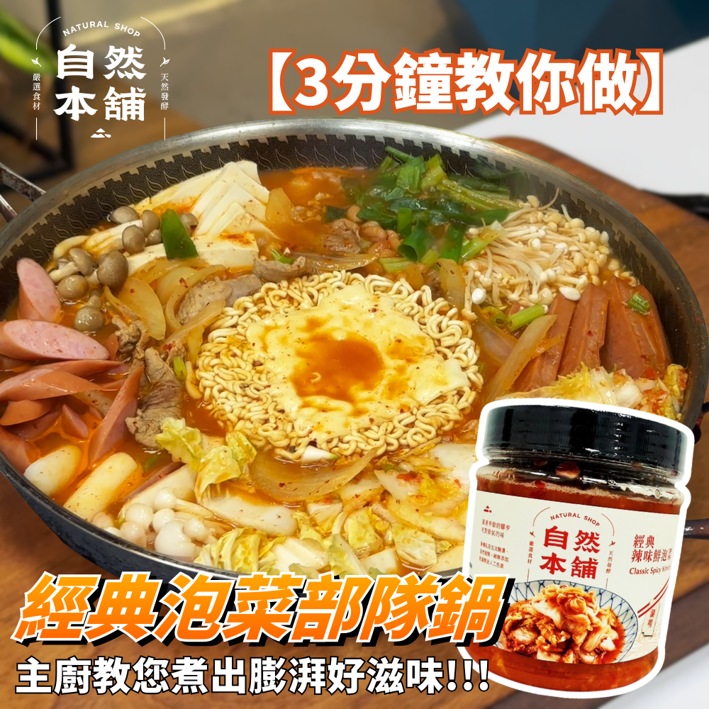 泡菜部隊鍋｜加入泡菜重現經典