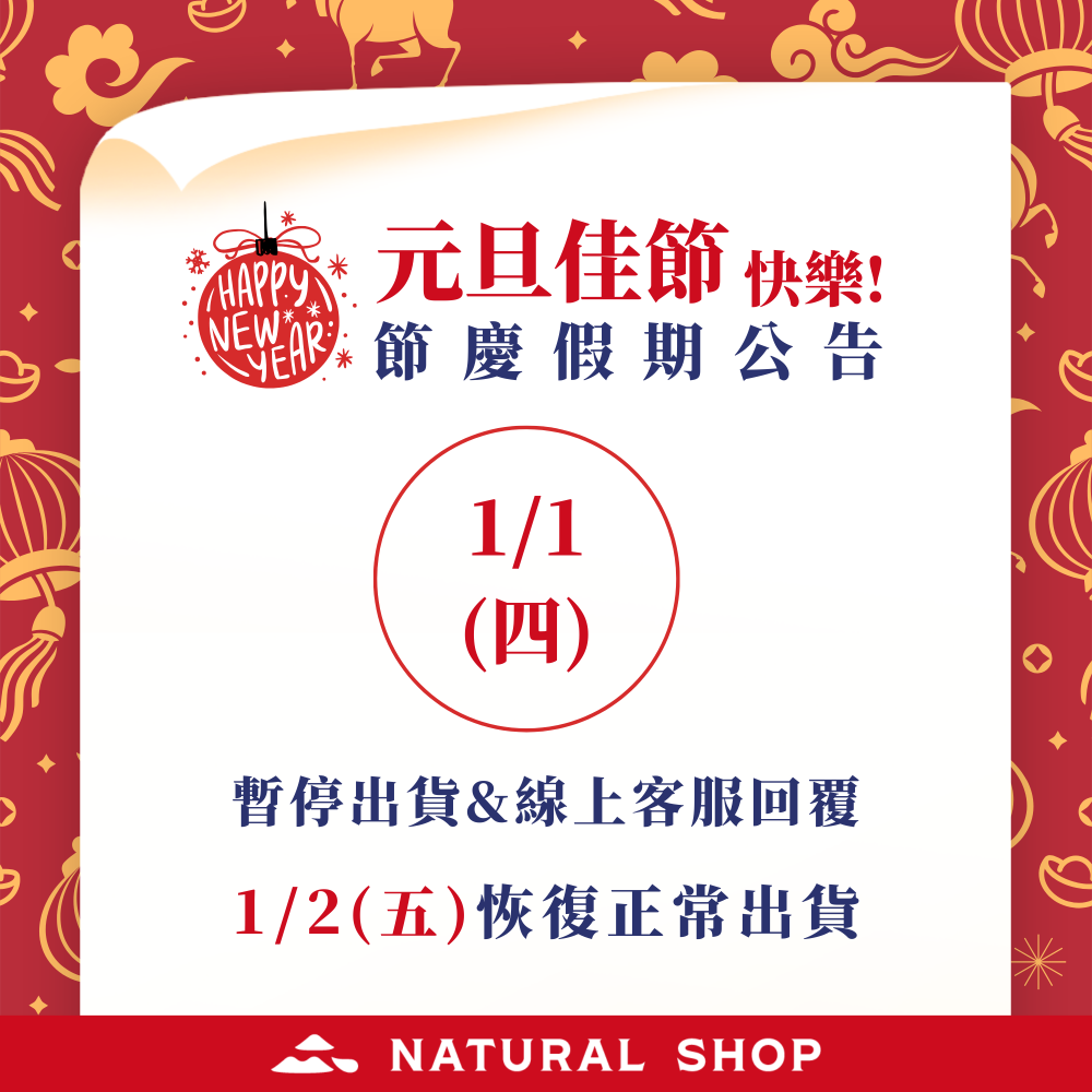 元旦節連假公告