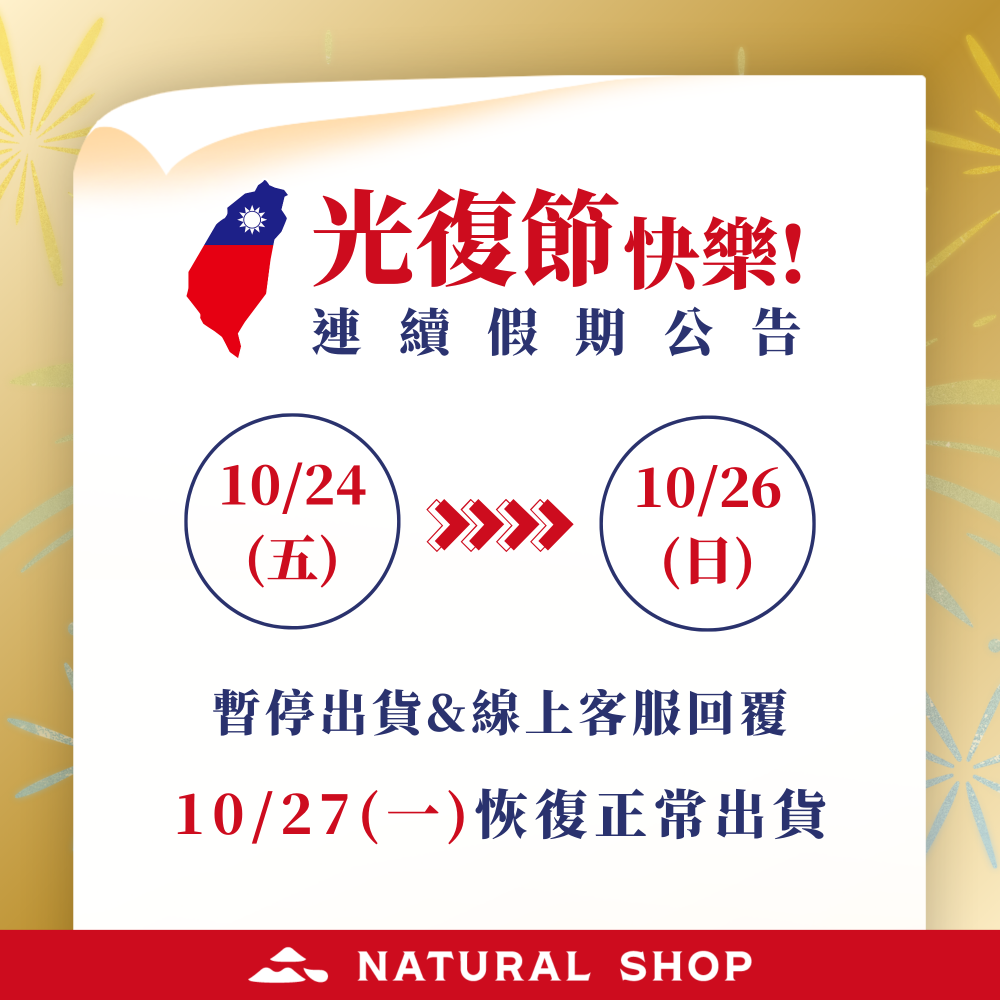 光復節連假公告