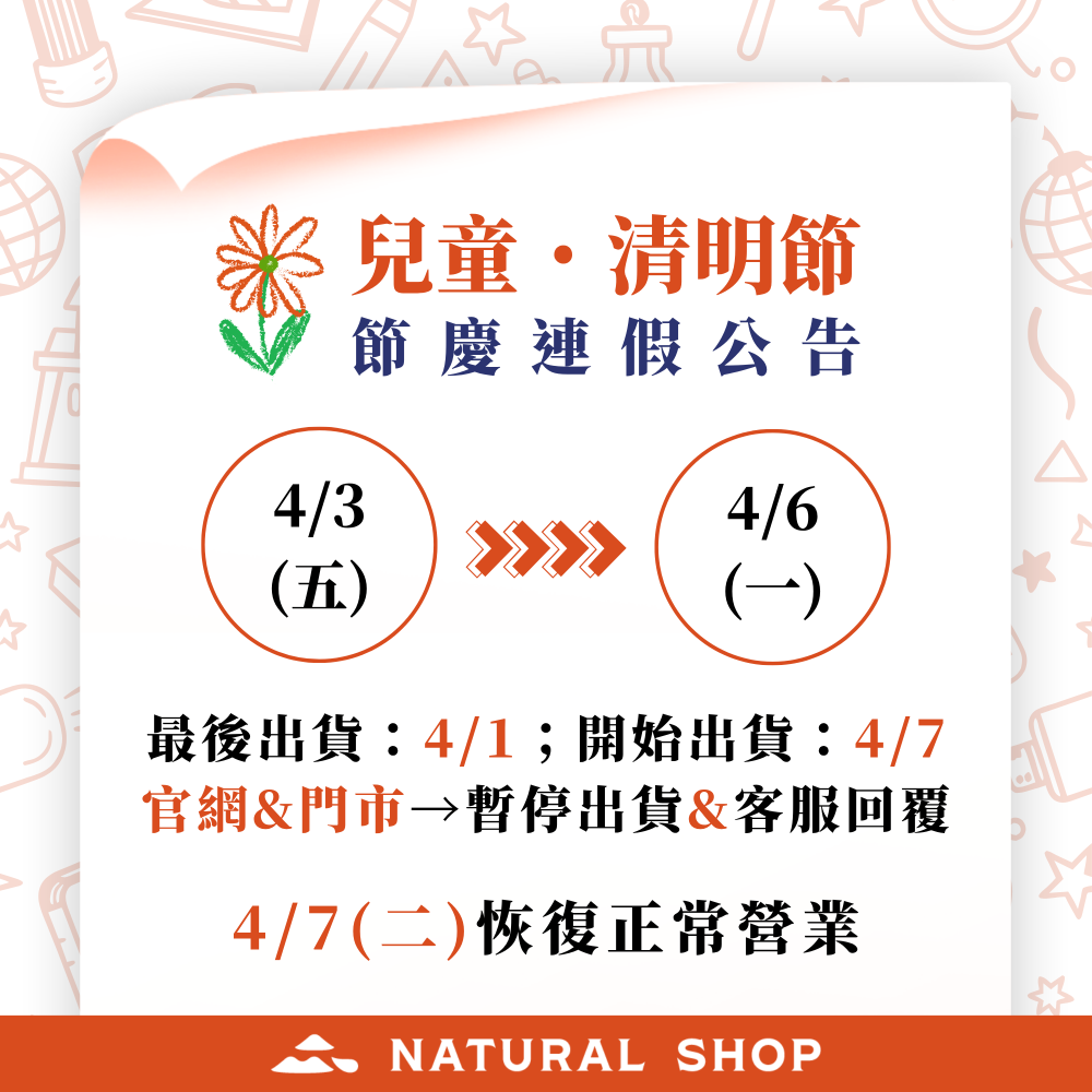 兒童清明連假公告