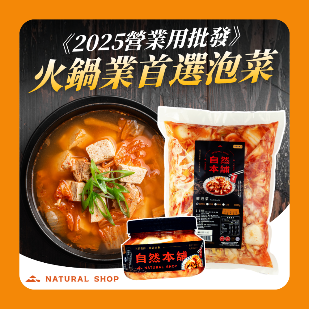 冬季火鍋店營業用泡菜批發指南