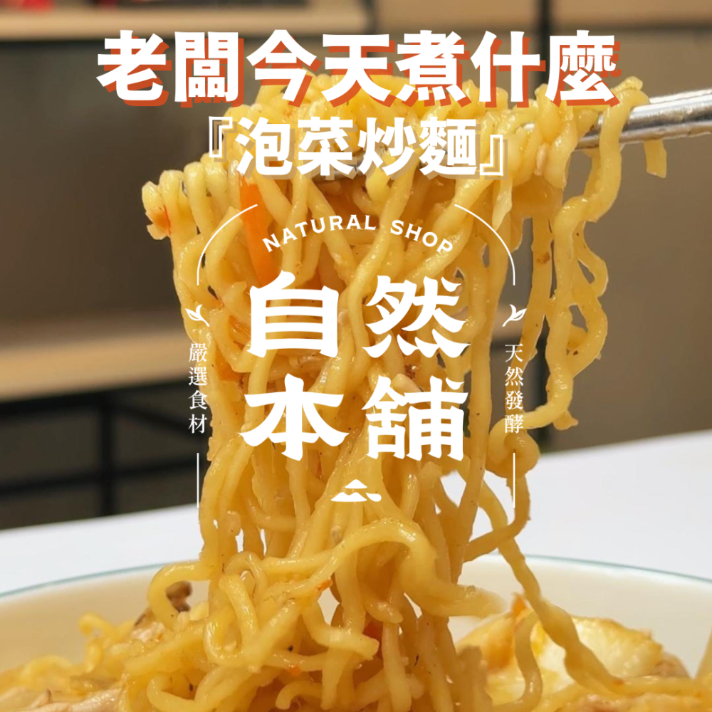 泡菜炒麵｜簡單的美味