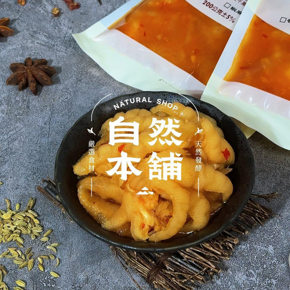 自然本舖｜泰式檸檬鳳爪 檸檬的酸香帶動食慾讓人一口接一口