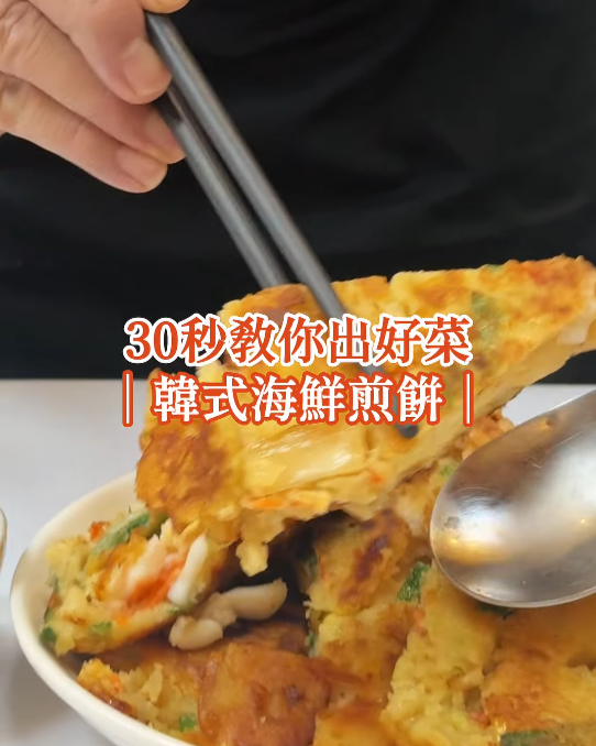 影片【自然本舖｜韓式泡菜海鮮煎餅】