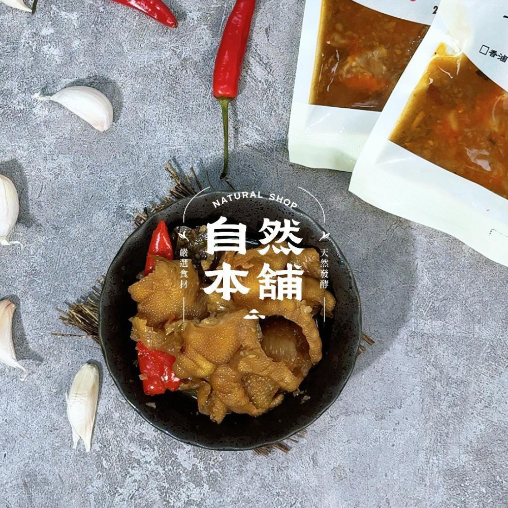 【自然本舖｜蒜味鳳爪】 愛蒜控怎麼能錯過！