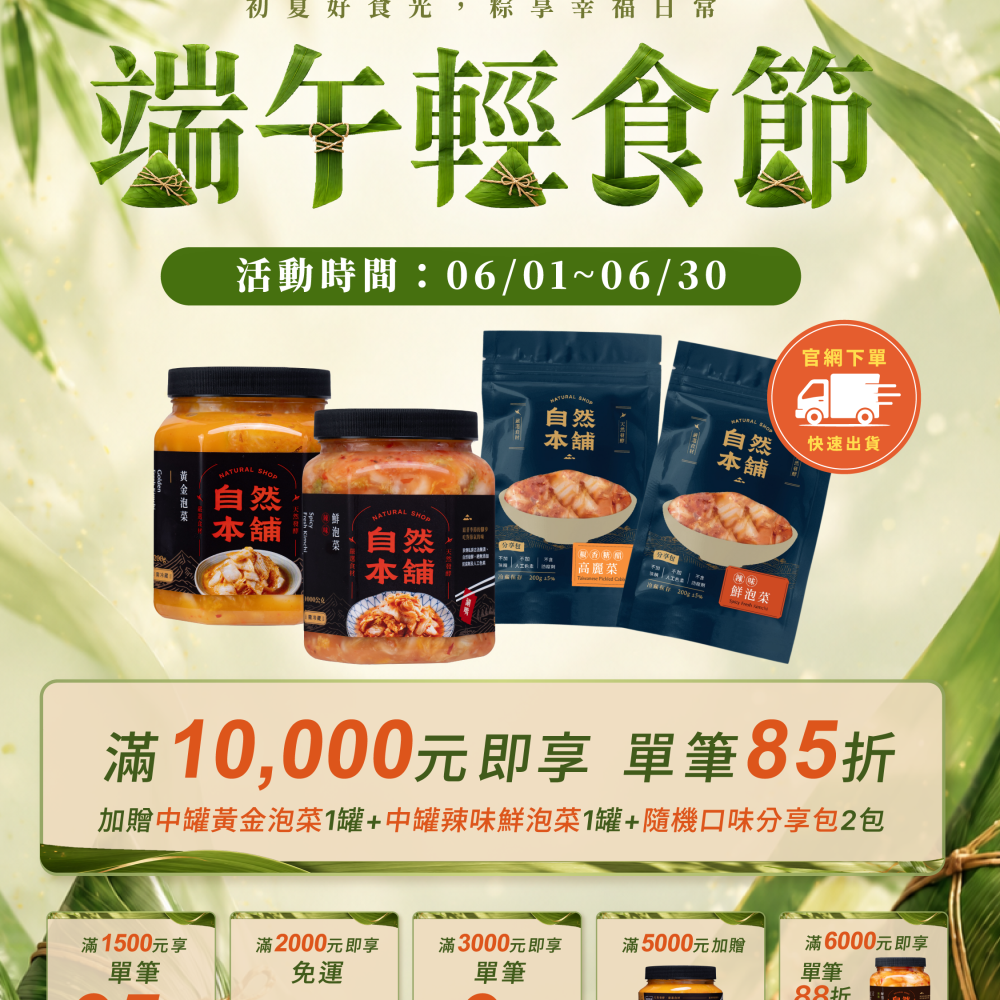 端午輕食節-吃粽子搭配泡菜解解膩