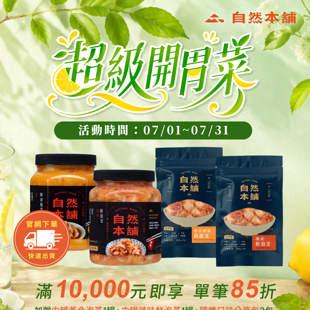 超級開胃菜 來口冰涼的泡菜開胃消暑~