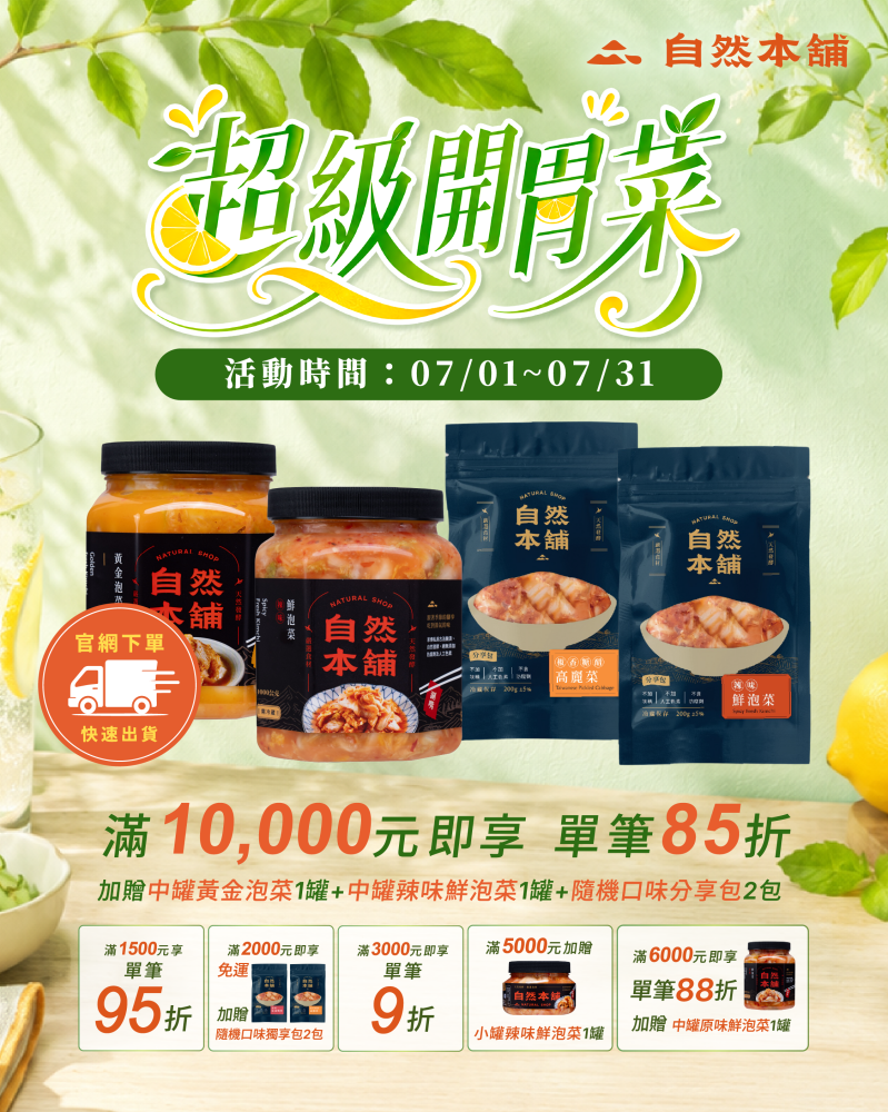 超級開胃菜 來口冰涼的泡菜開胃消暑~