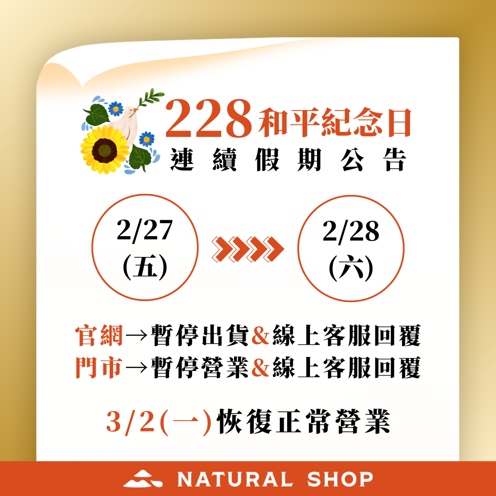228連假公告