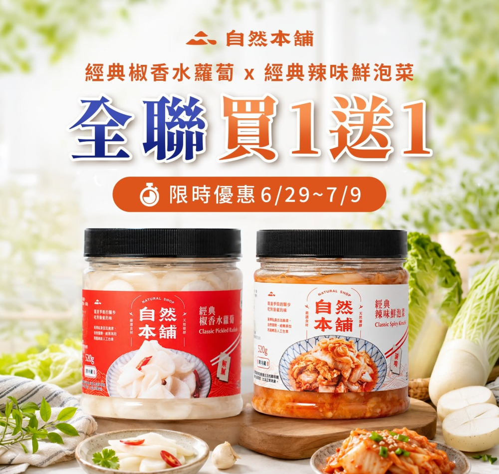 全聯泡菜大狂歡來啦