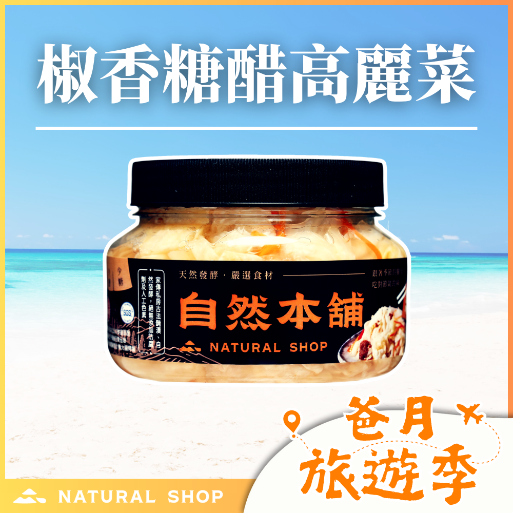 歡慶８８節！【台式風味】椒香糖醋高麗菜（全素）