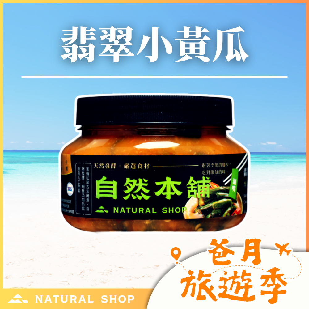 歡慶８８節！【鮮綠脆口】翡翠小黃瓜（葷）