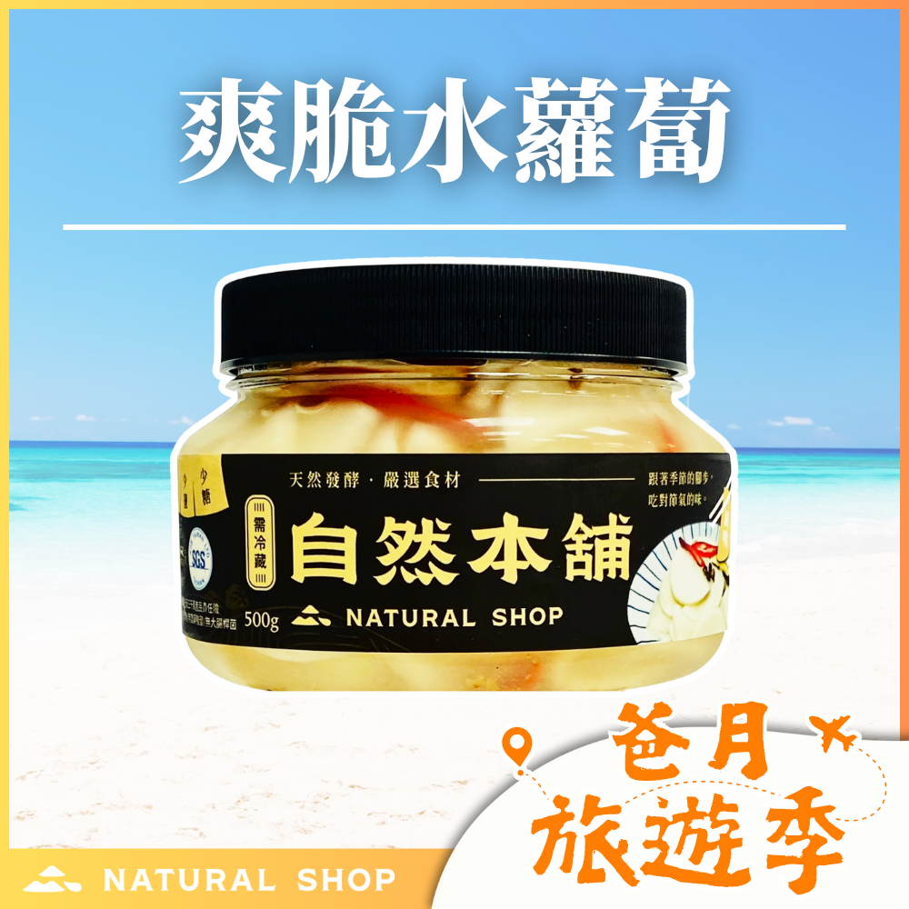 歡慶８８節！爽脆水蘿蔔（全素）