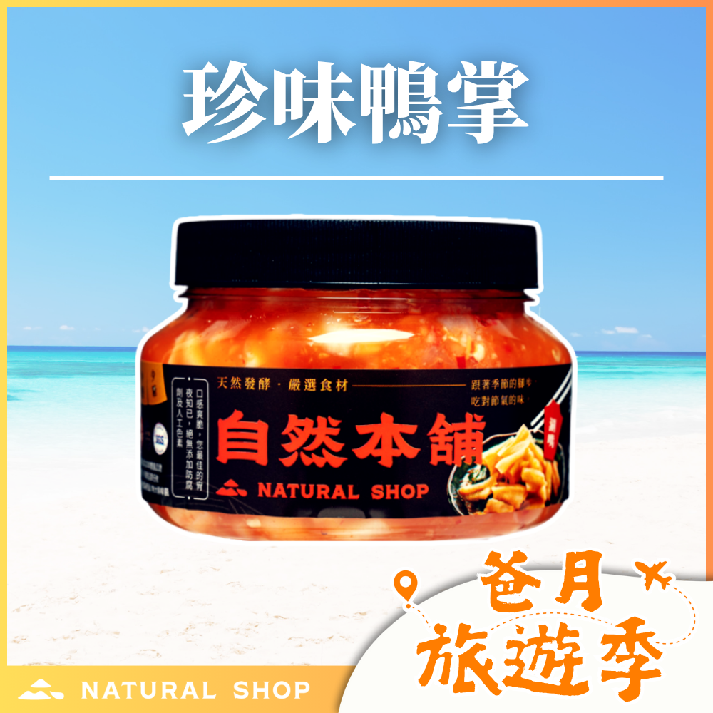歡慶８８節！【爽脆Q彈】珍味鴨掌（葷）