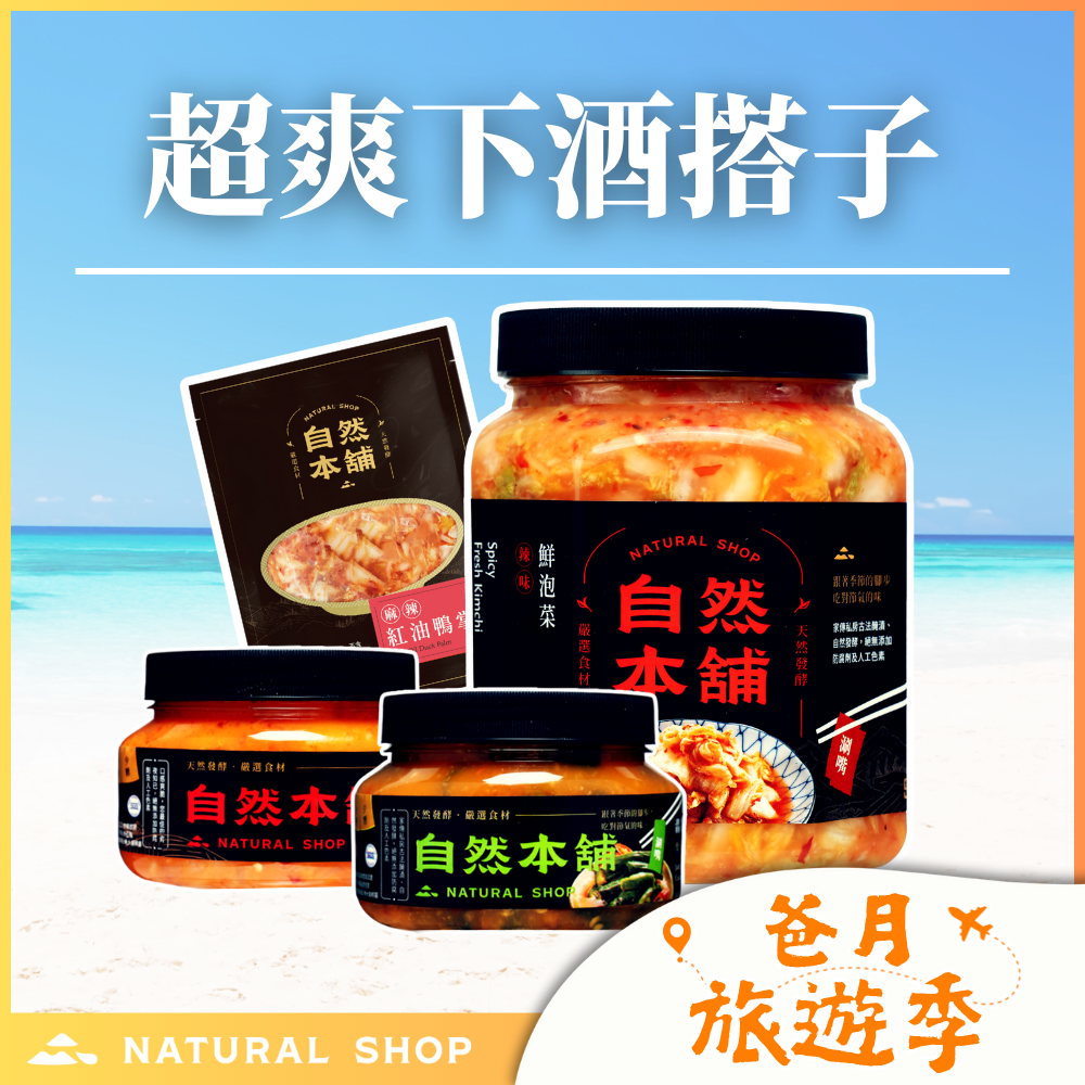 歡慶８８節！【官網限定】超爽下酒搭子