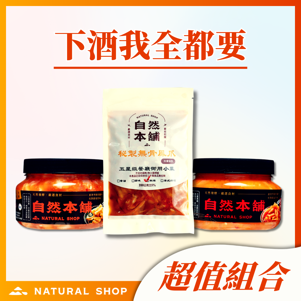 官網限定【下酒我全都要】