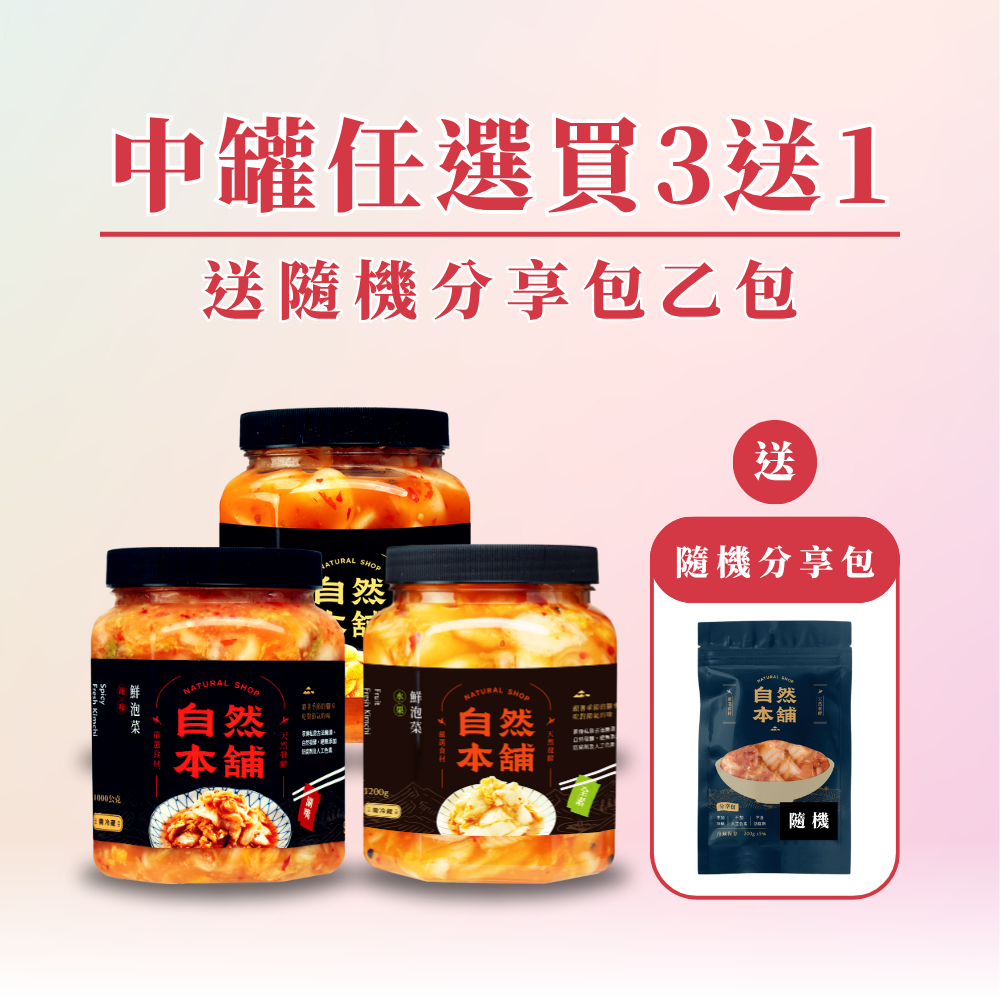 【全館週年慶】中罐口味任選買３送１