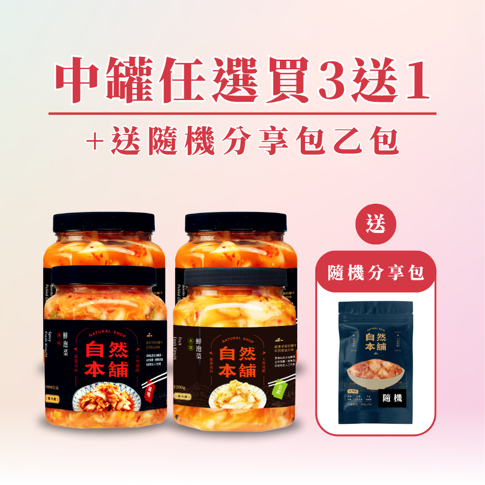 【全館週年慶】中罐口味任選買３送１