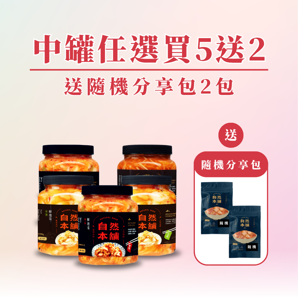 【全館週年慶】中罐口味任選買５送２