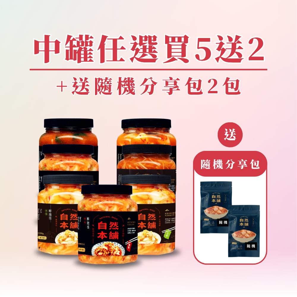 【全館週年慶】中罐口味任選買５送２