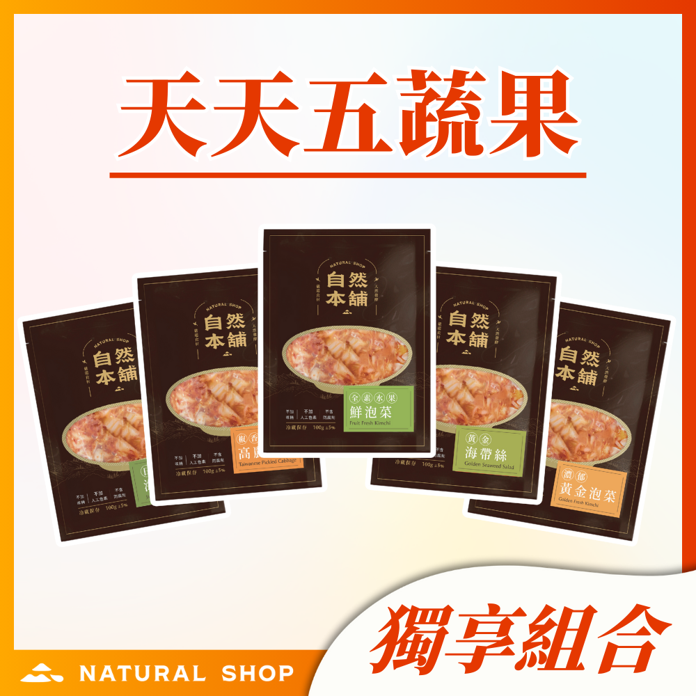 官網限定【好方便！天天五蔬果】