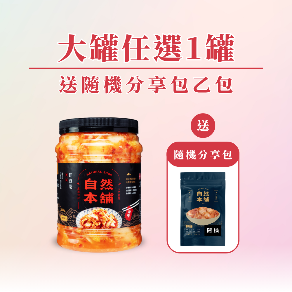 【全館週年慶】大罐任選買１送１