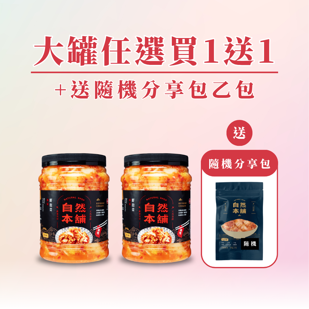 【全館週年慶】大罐任選買１送１