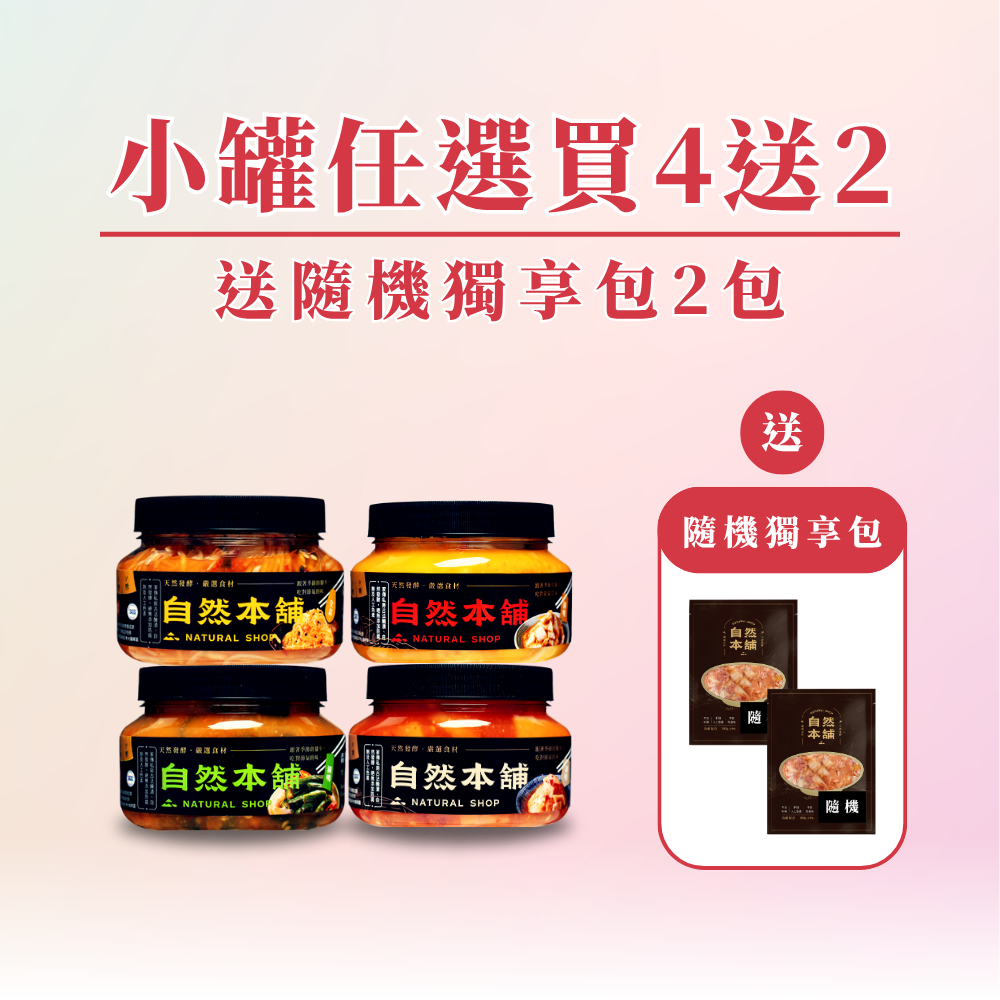 【全館週年慶】小罐任選買４送２