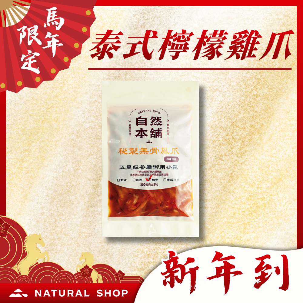 【雞爪系列】無骨雞爪｜多種口味