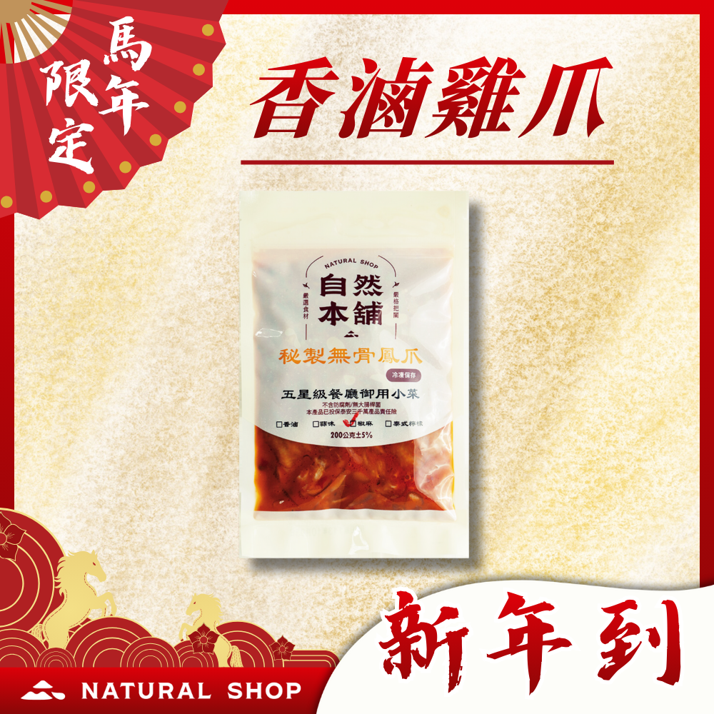 【雞爪系列】無骨雞爪｜多種口味