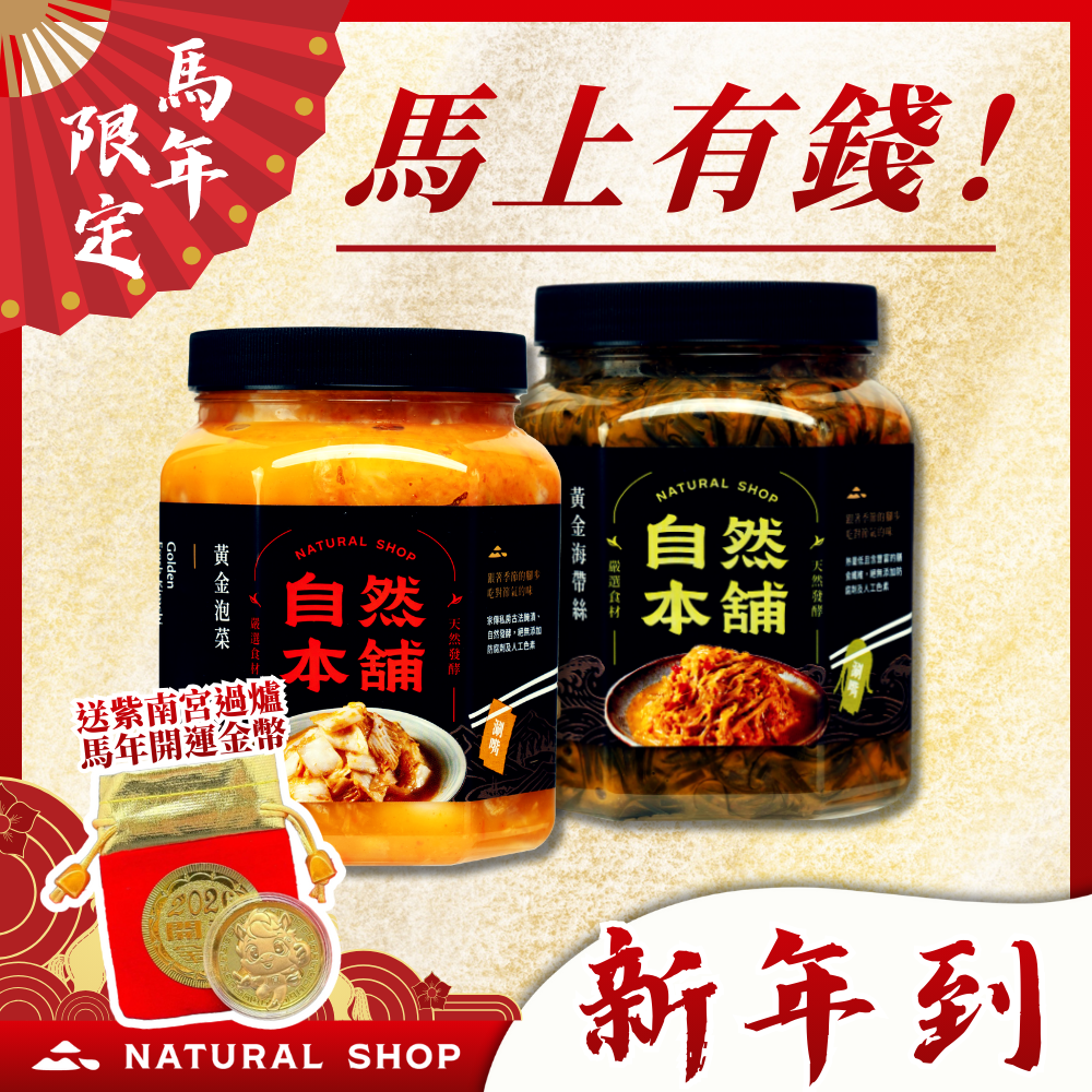 【新年來！春節到！】馬上有錢！吃金補金(內含2026年紫南宮過爐開運錢母 送完為止！)