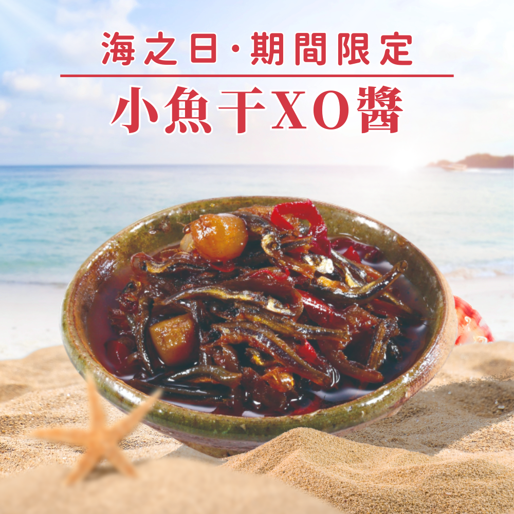 【下飯神器】小魚干XO醬